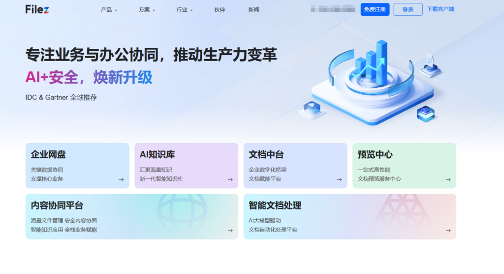 2025年企业文件共享网盘工具大盘点