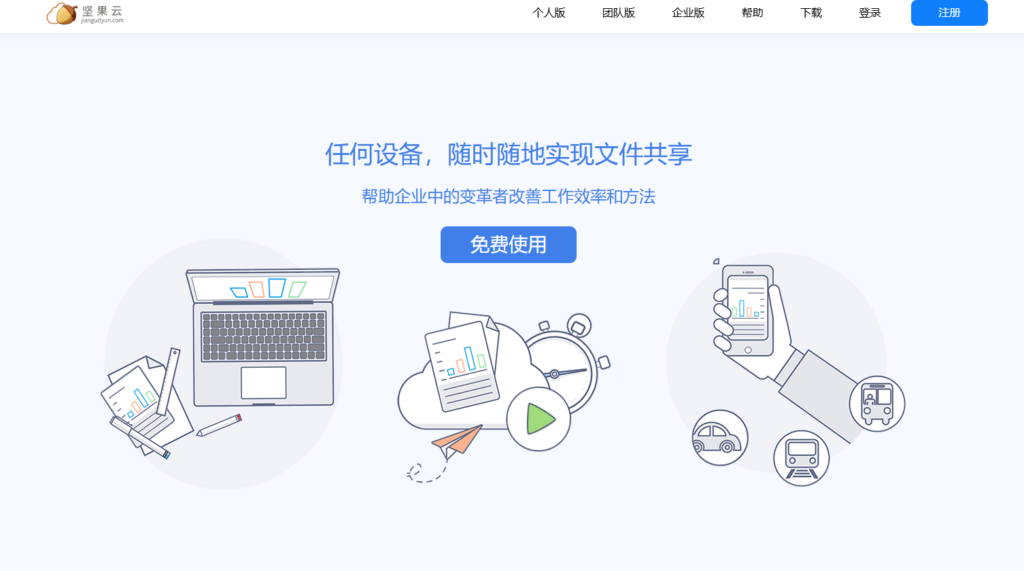 2025年企业文件共享网盘工具大盘点