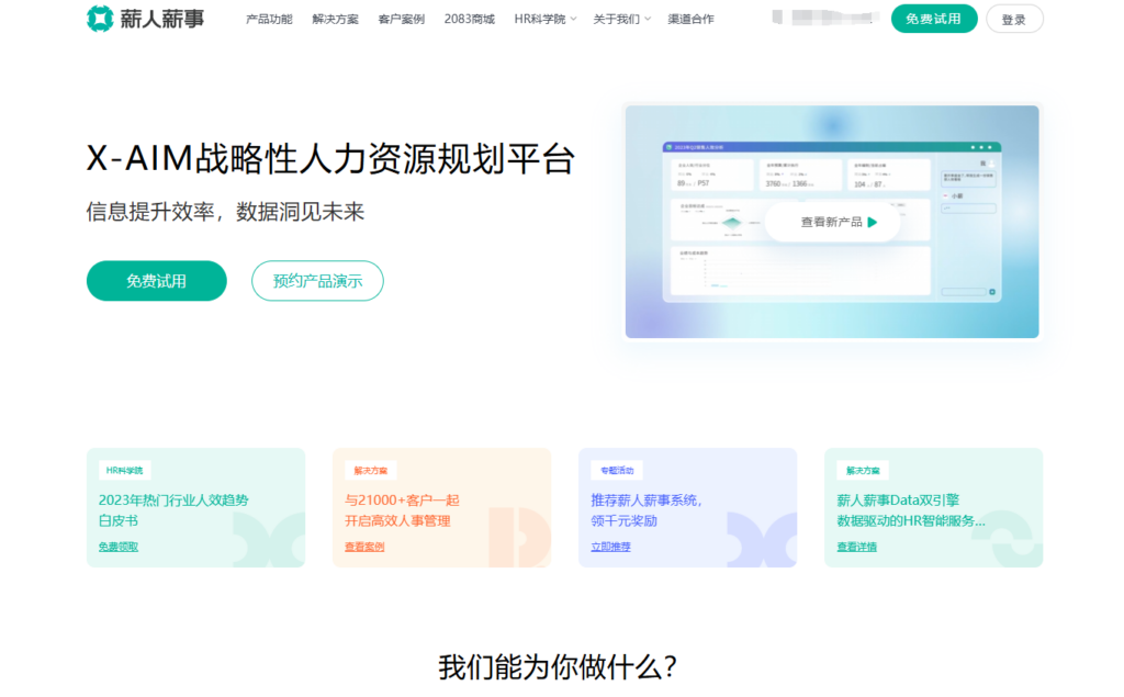 人事档案系统哪个好？11 大系统功能对比