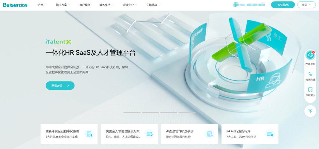 人事档案系统哪个好？11 大系统功能对比