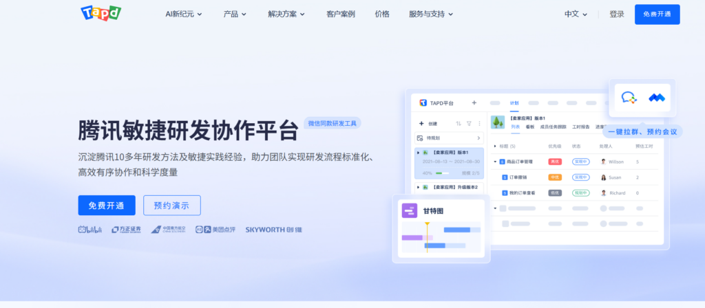 2024团队项目管理工具：9款产品评测