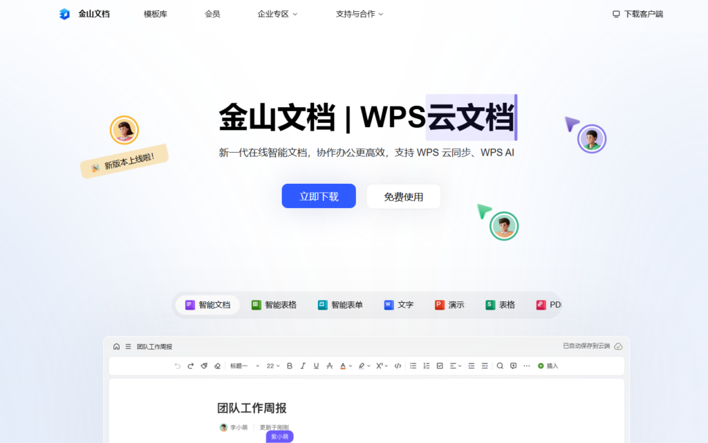 16款云端知识库工具优缺点大揭秘