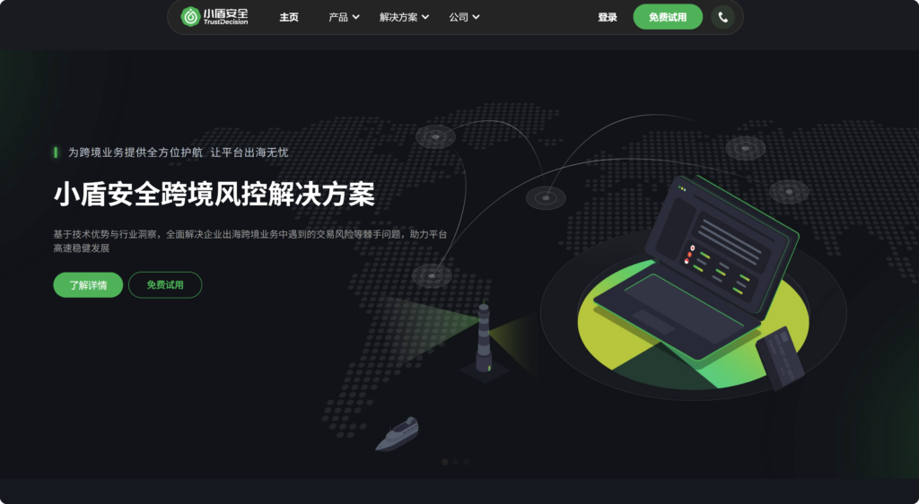 黑灰产防控必备：主流智能风控工具解析