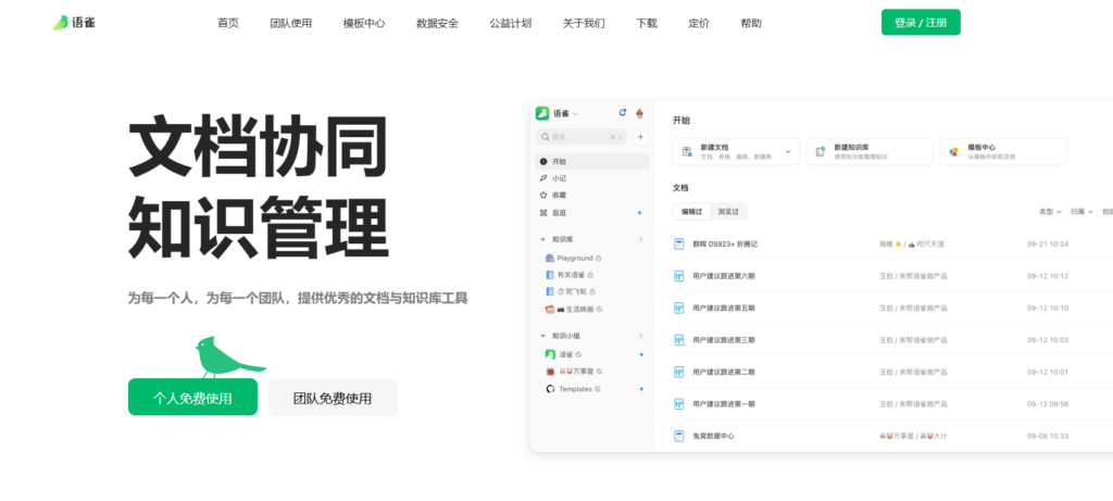 软件开发团队的知识库工具评测与推荐