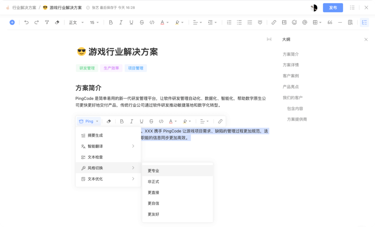 软件开发团队的知识库工具评测与推荐