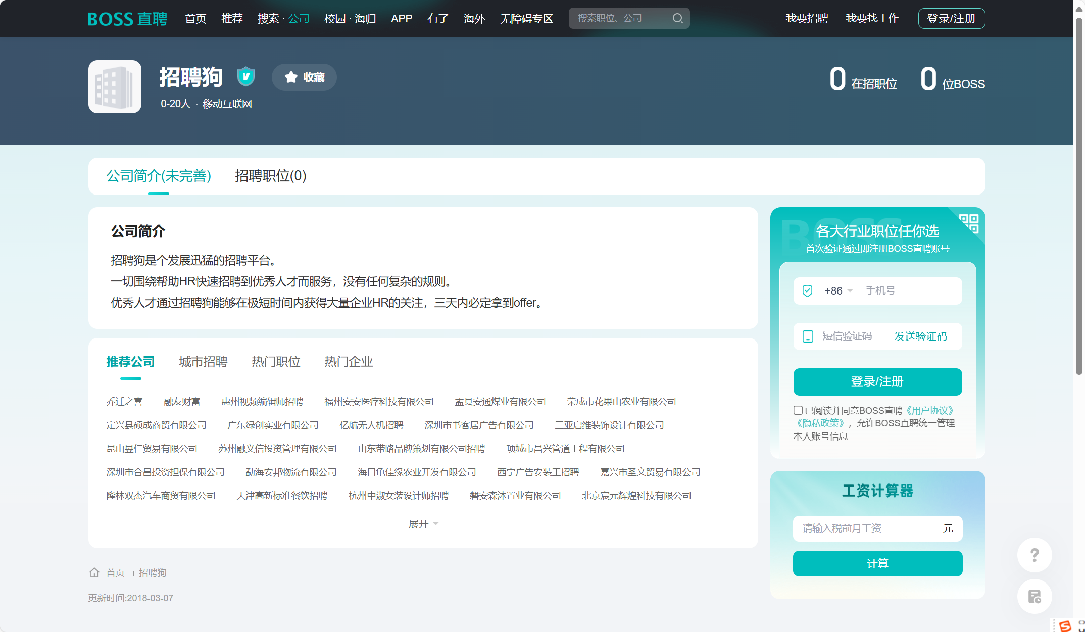 9款常用免费招聘系统对比