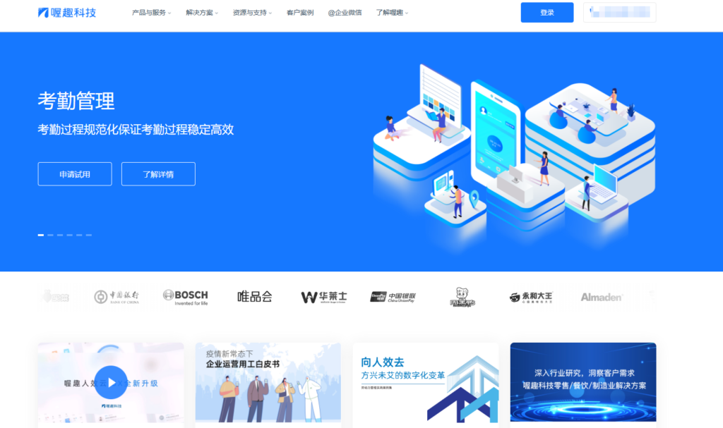 如何选择eHR人事系统?i人事与北森等15大产品优势对比