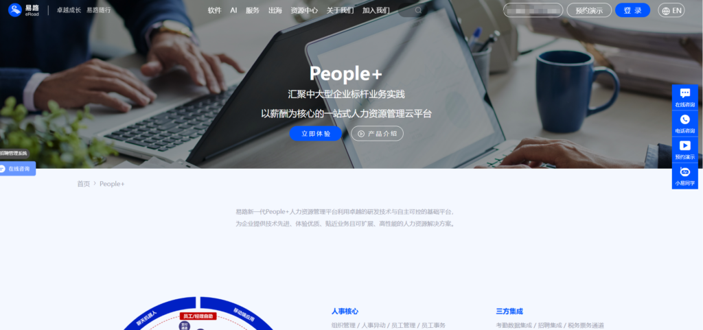 如何选择eHR人事系统?i人事与北森等15大产品优势对比