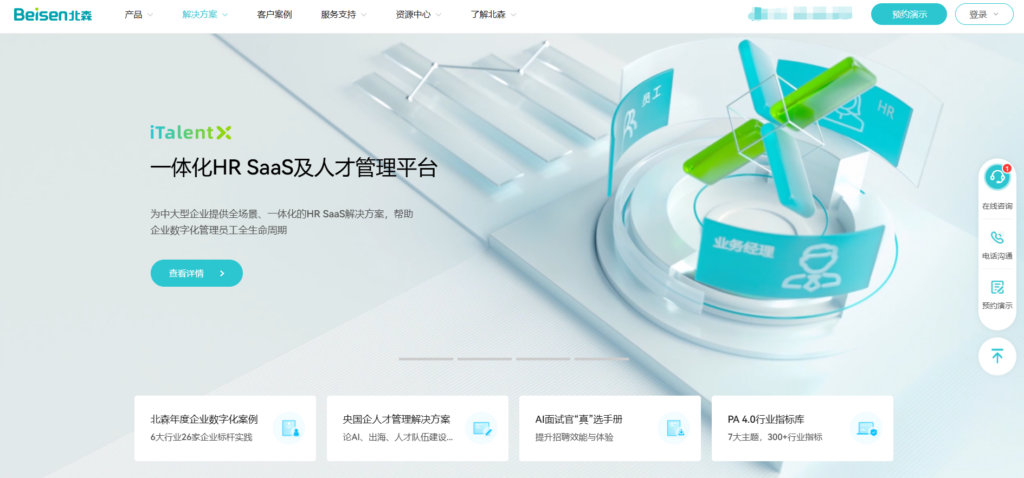 如何选择eHR人事系统?i人事与北森等15大产品优势对比