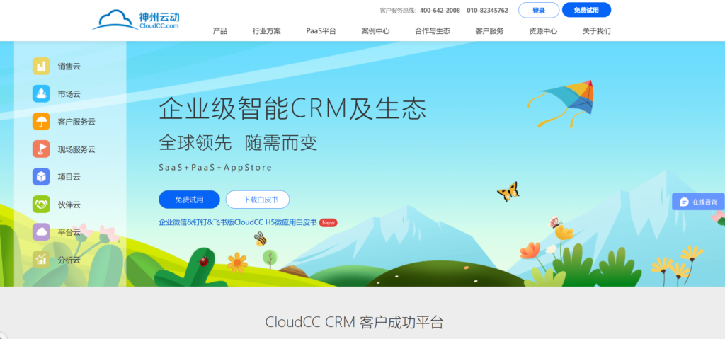 销售管理系统选型指南：2025年16大工具盘点