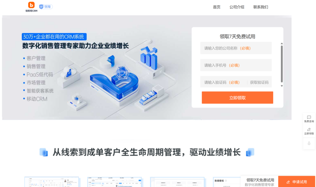 销售管理系统选型指南：2025年16大工具盘点