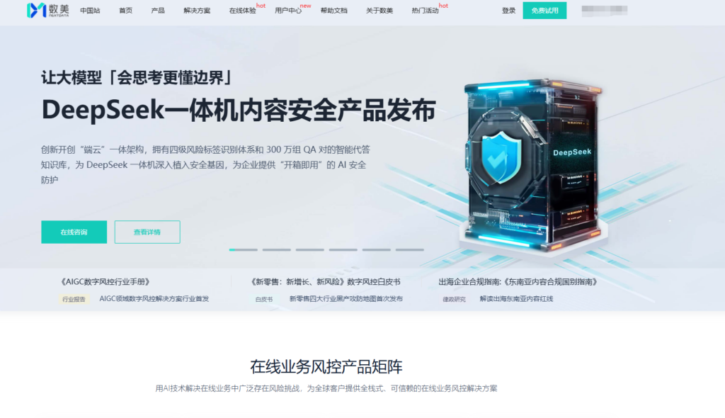 选对工具!防止异常行为的 11 款风控平台