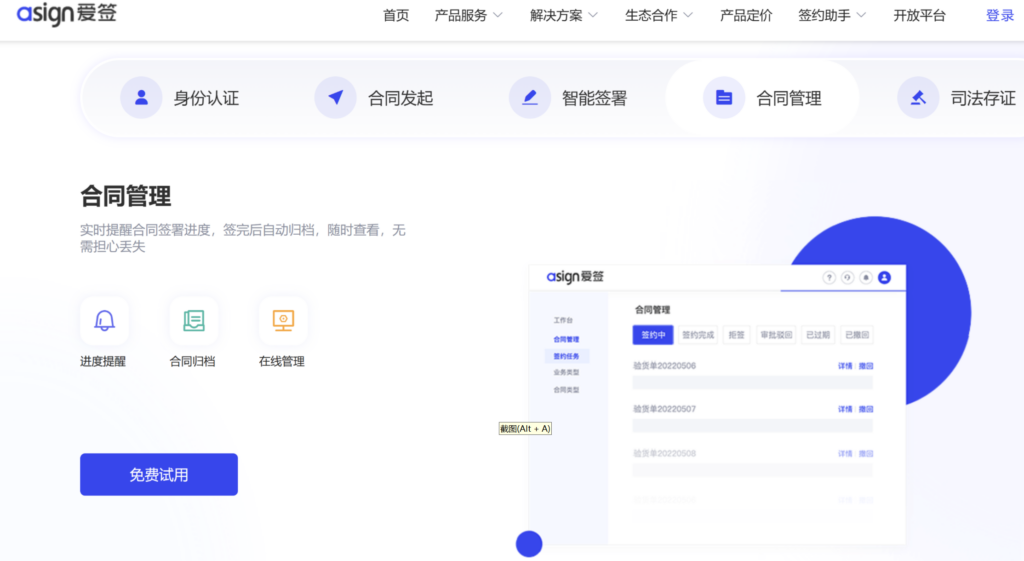 9款电子合同签署平台，哪款最适合企业使用？