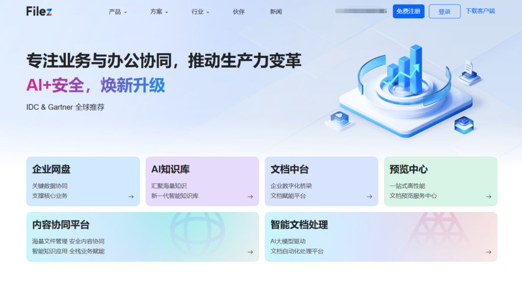 9种企业文件共享方案对比，助你快速决策