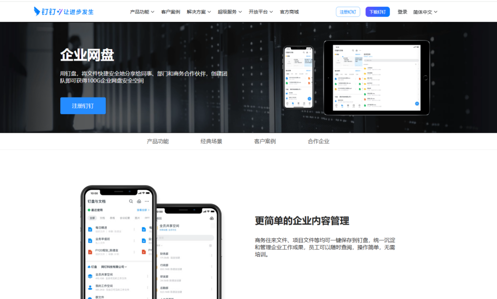 9种企业文件共享方案对比，助你快速决策