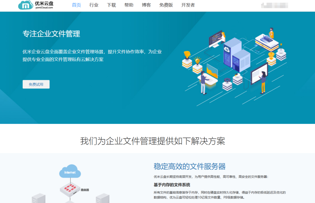 9种企业文件共享方案对比，助你快速决策