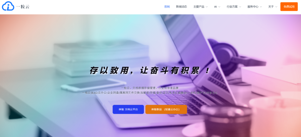 9种企业文件共享方案对比，助你快速决策