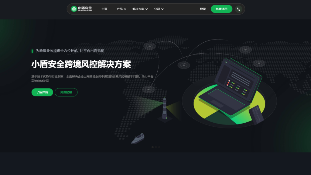 如何高效识别虚假用户？风控系统推荐