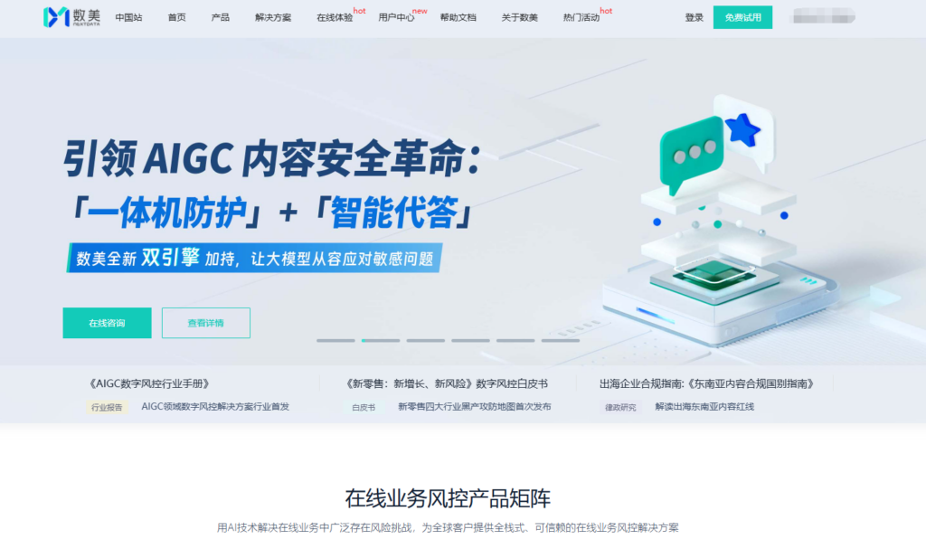 如何高效识别虚假用户？风控系统推荐