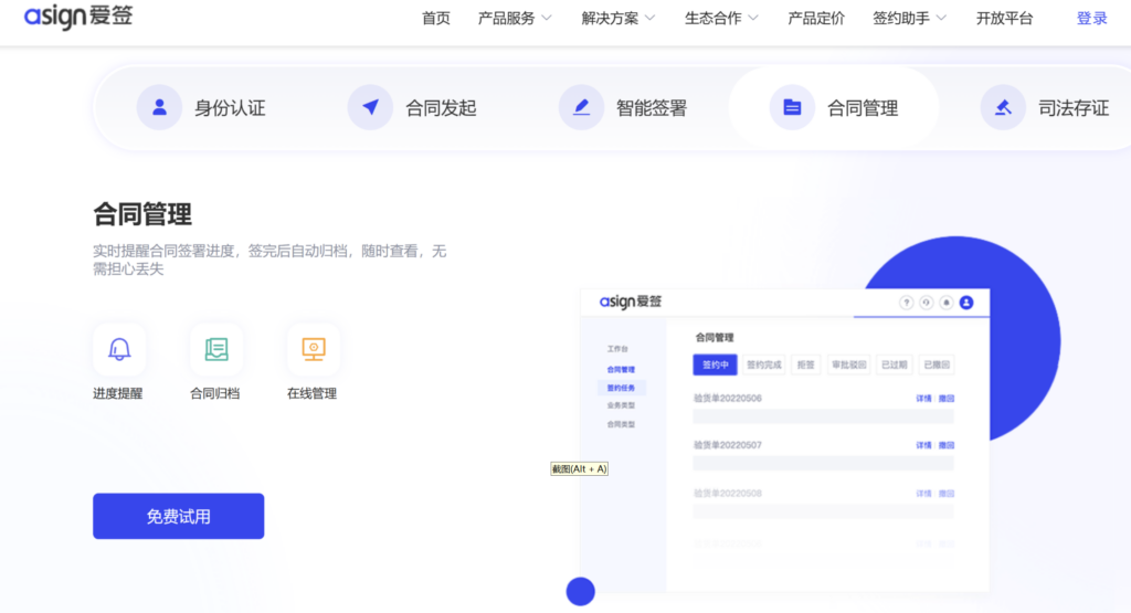 付费与免费电子合同平台：哪款更适合你的企业？