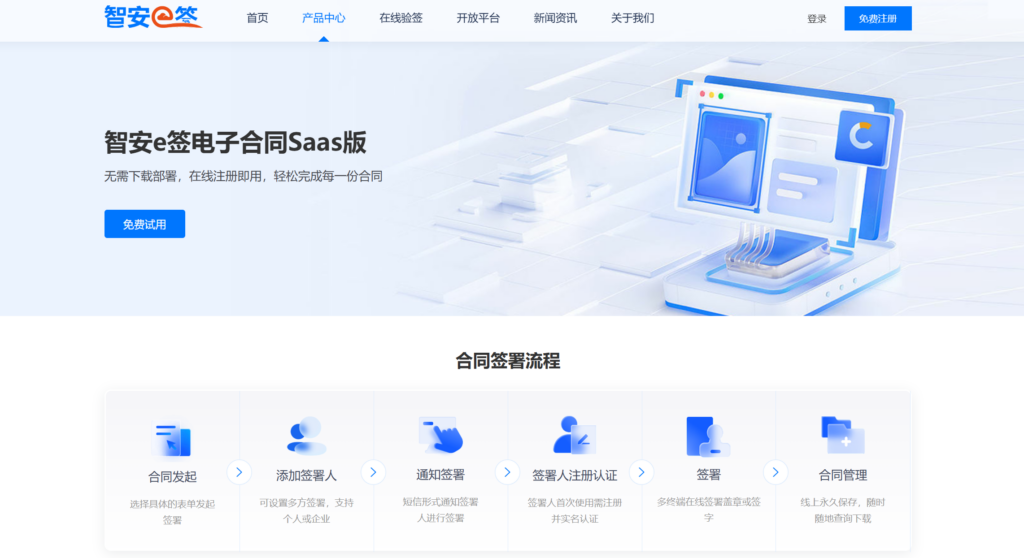 付费与免费电子合同平台：哪款更适合你的企业？