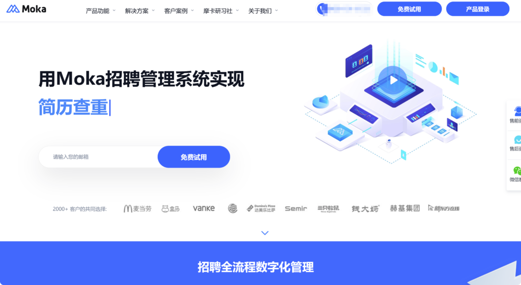 9款常用免费招聘系统对比