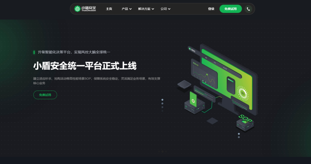 必看:2025年最佳业务安全风控平台排名