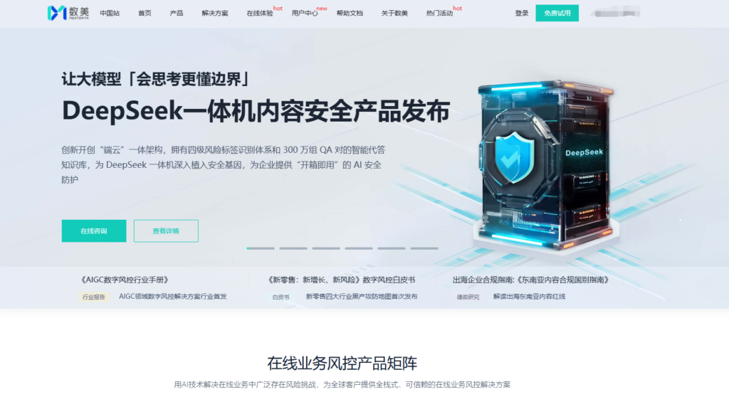 必看:2025年最佳业务安全风控平台排名