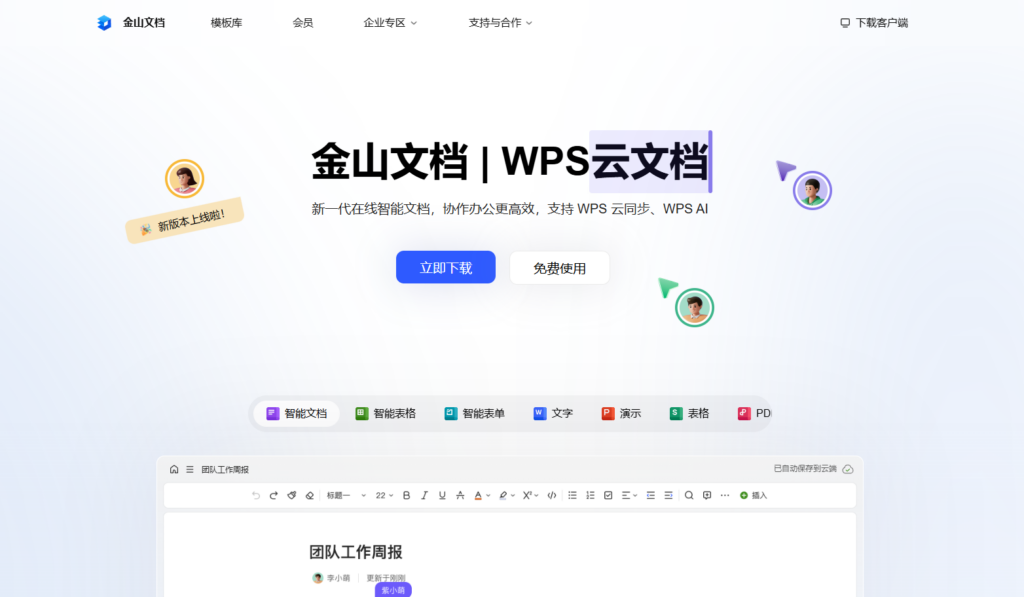 知识共享工具排行榜:2025年最强平台