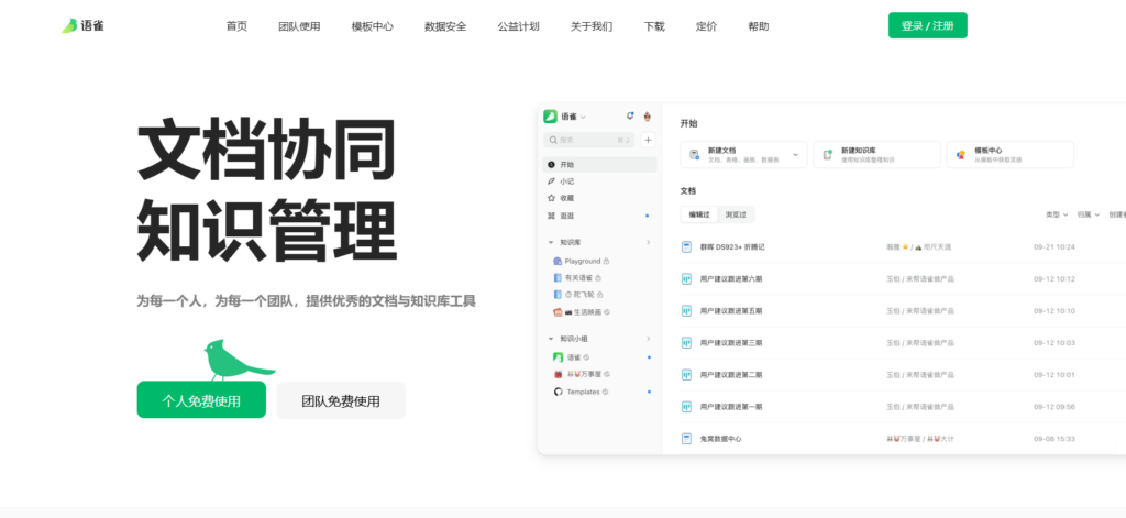 知识共享工具排行榜:2025年最强平台