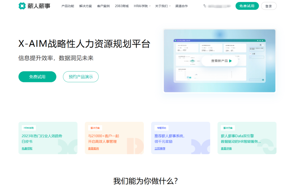 2025年HR软件排名前十:功能对比与评测