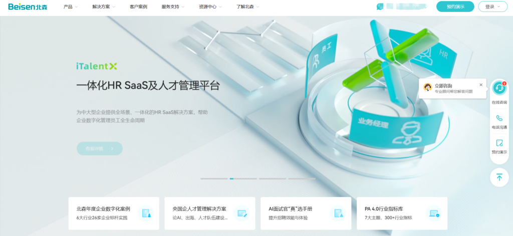 2025年HR软件排名前十:功能对比与评测