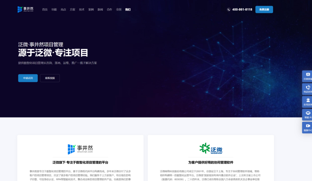 如何选择项目管理软件?2025年20款推荐分析
