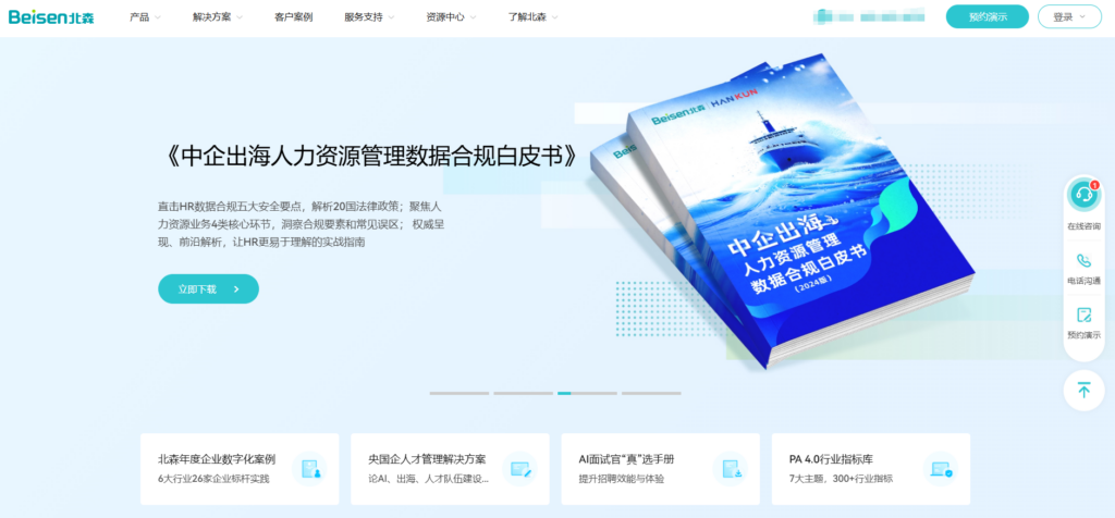 选择最佳人力资源管理系统：18款供应商对比