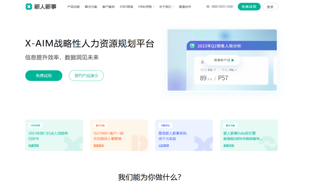 选择最佳人力资源管理系统：18款供应商对比