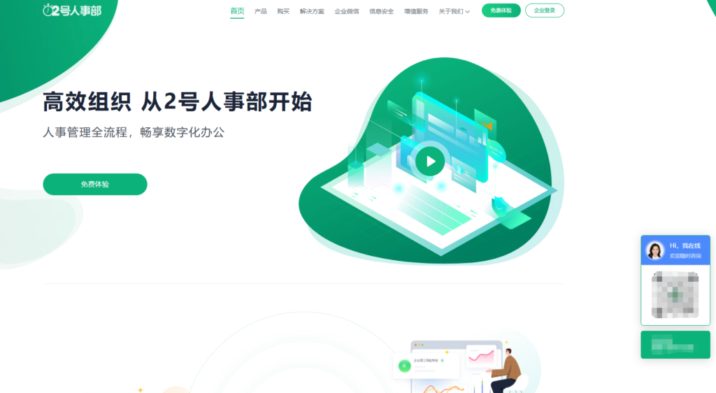 选择最佳人力资源管理系统：18款供应商对比