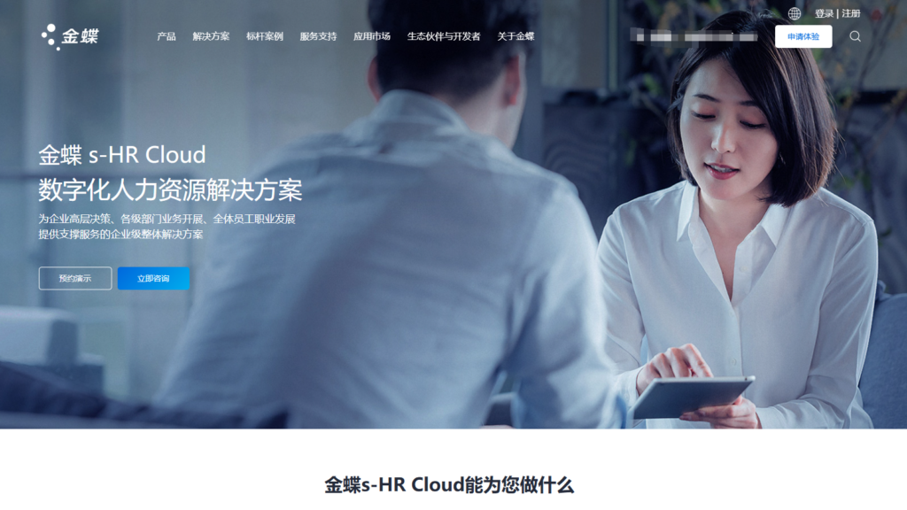 选择最佳人力资源管理系统：18款供应商对比