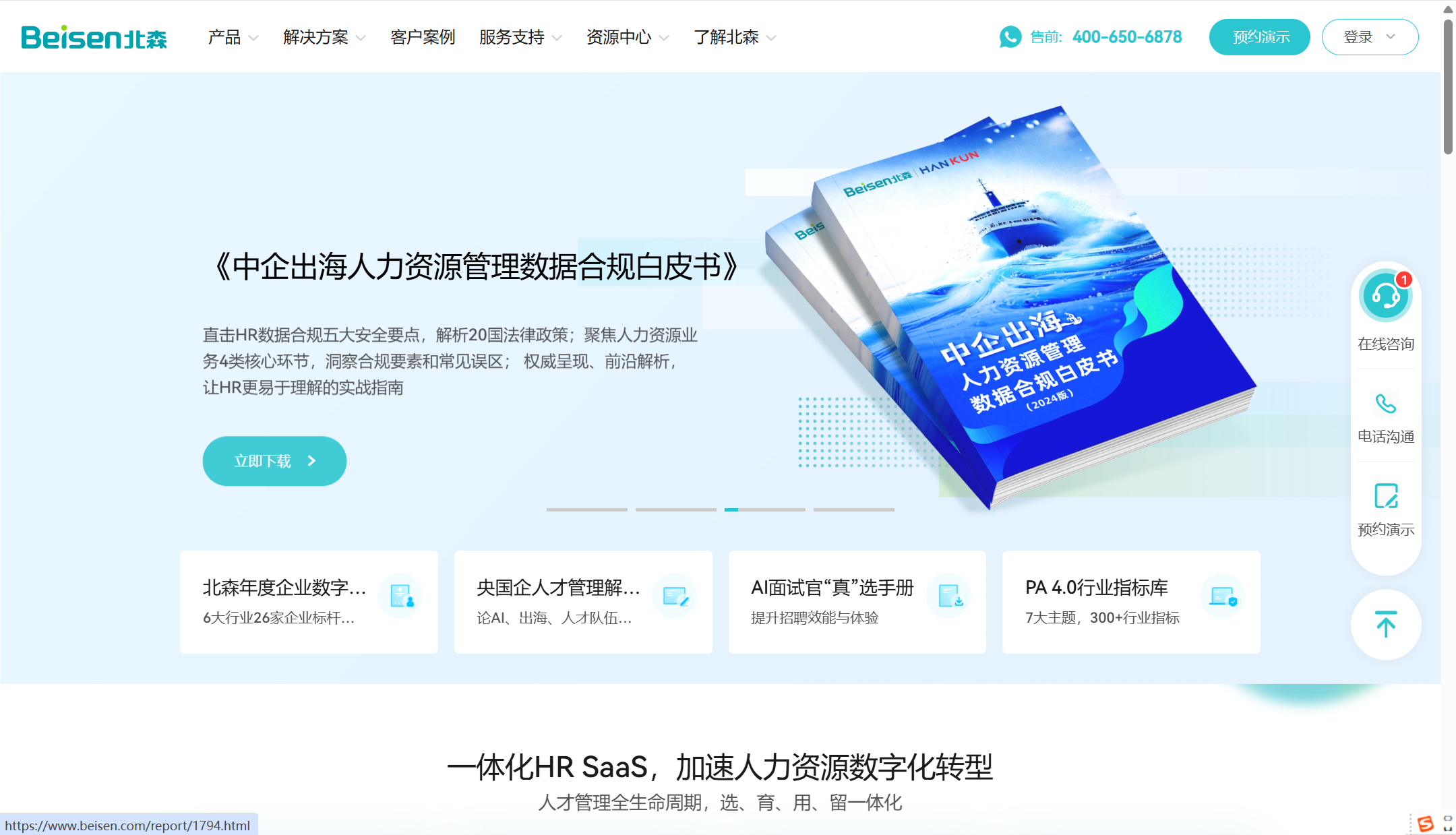 国内HR管理平台哪个好?8大厂商总结