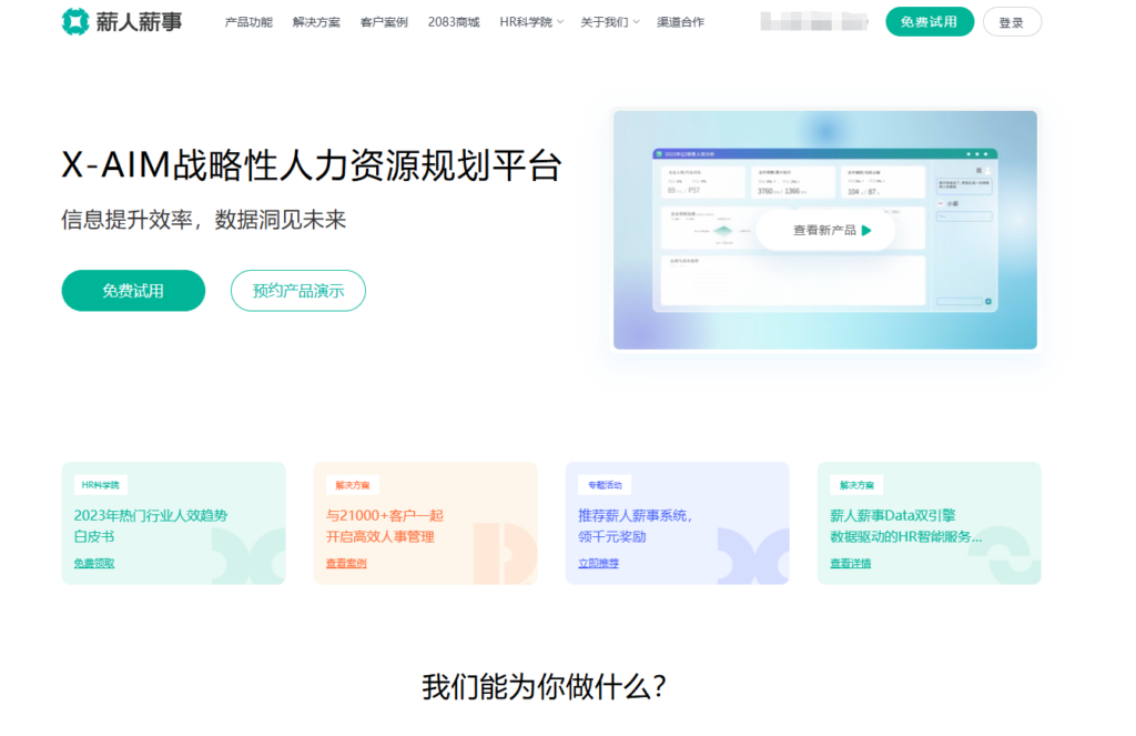 2025最新国内外招聘管理系统Top10全解析