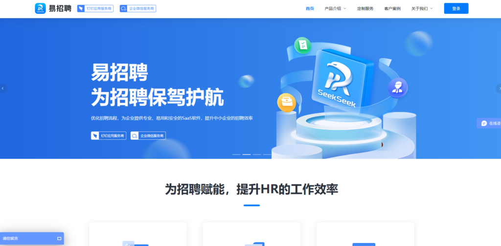 2025最新国内外招聘管理系统Top10全解析