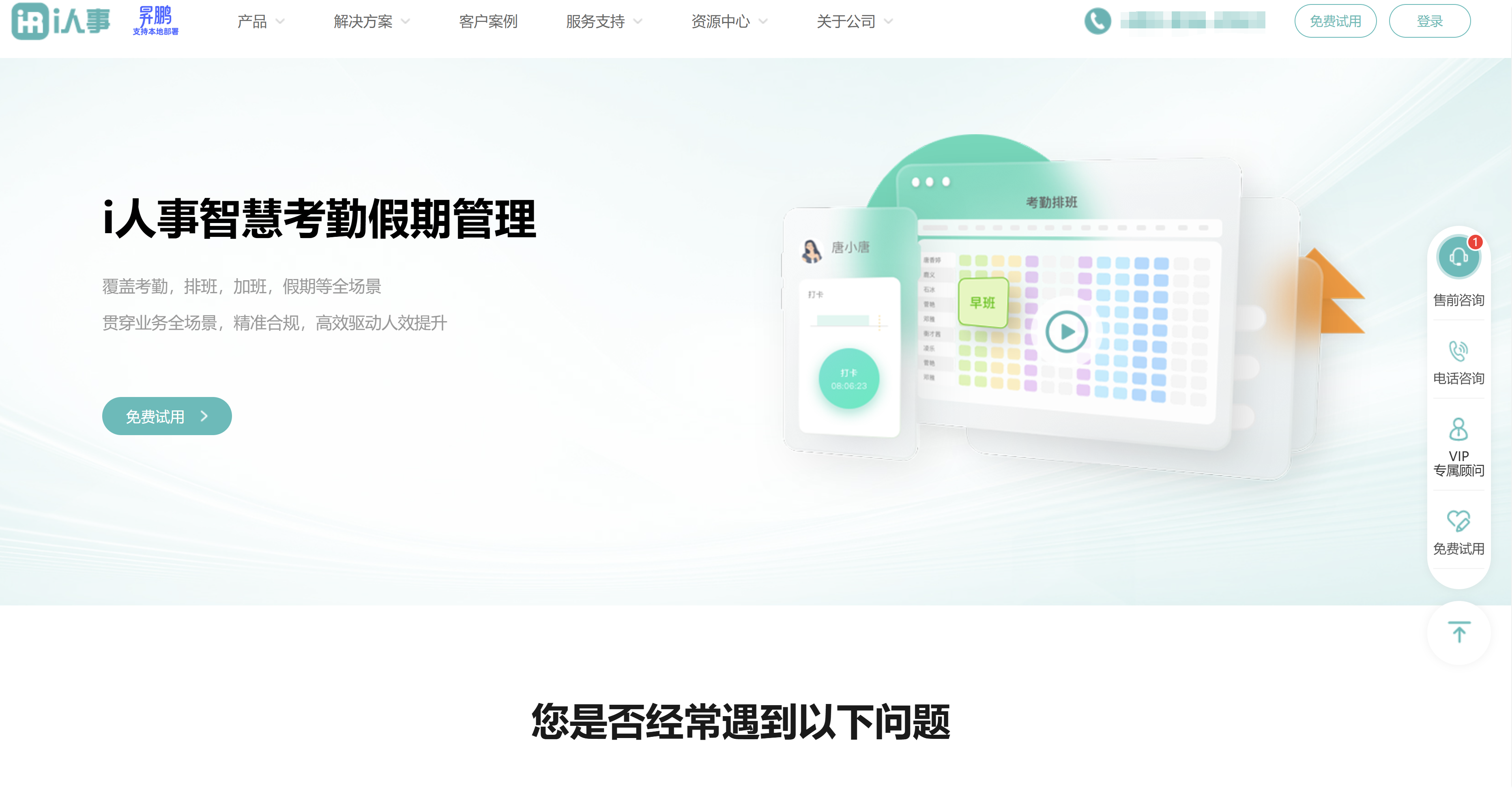 企业常用在线排班系统12款排行榜