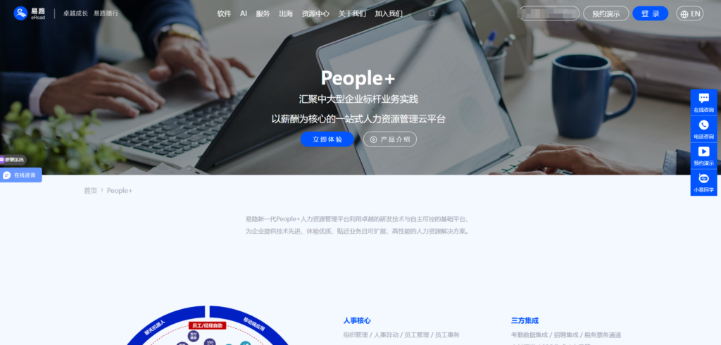 人事系统选型指南：12款中大型企业常用工具