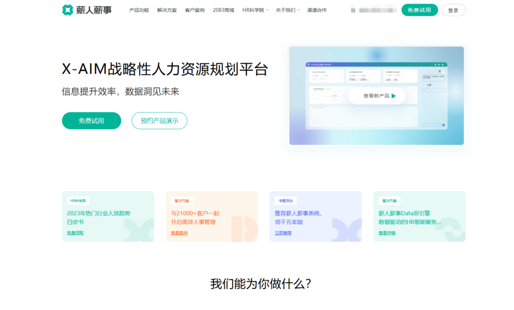 人事系统选型指南：12款中大型企业常用工具