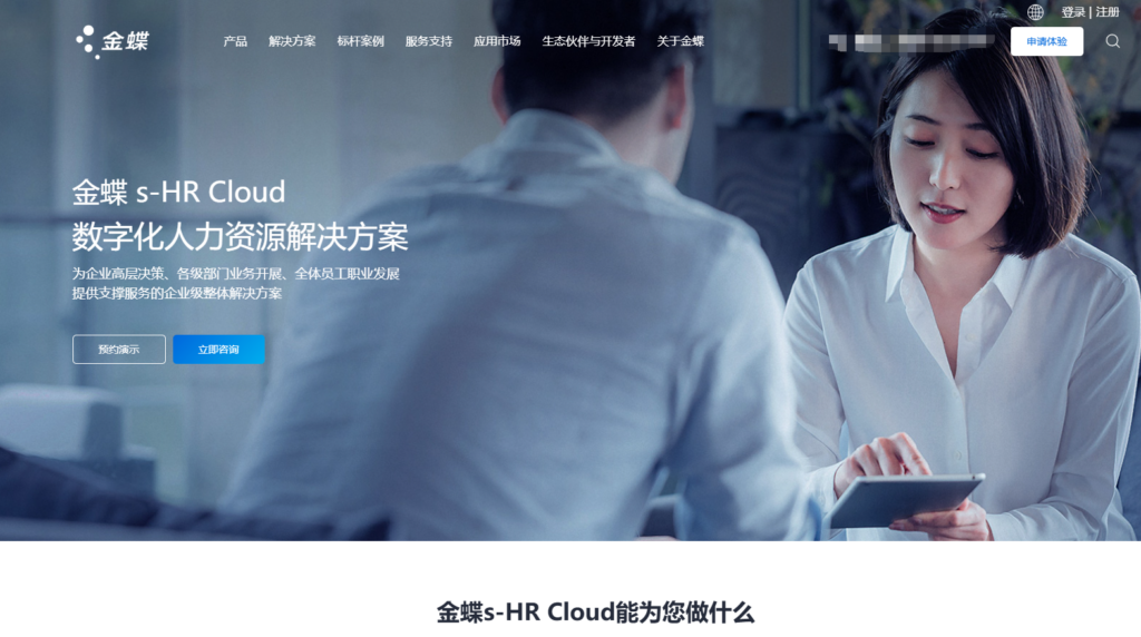 人事系统选型指南：12款中大型企业常用工具