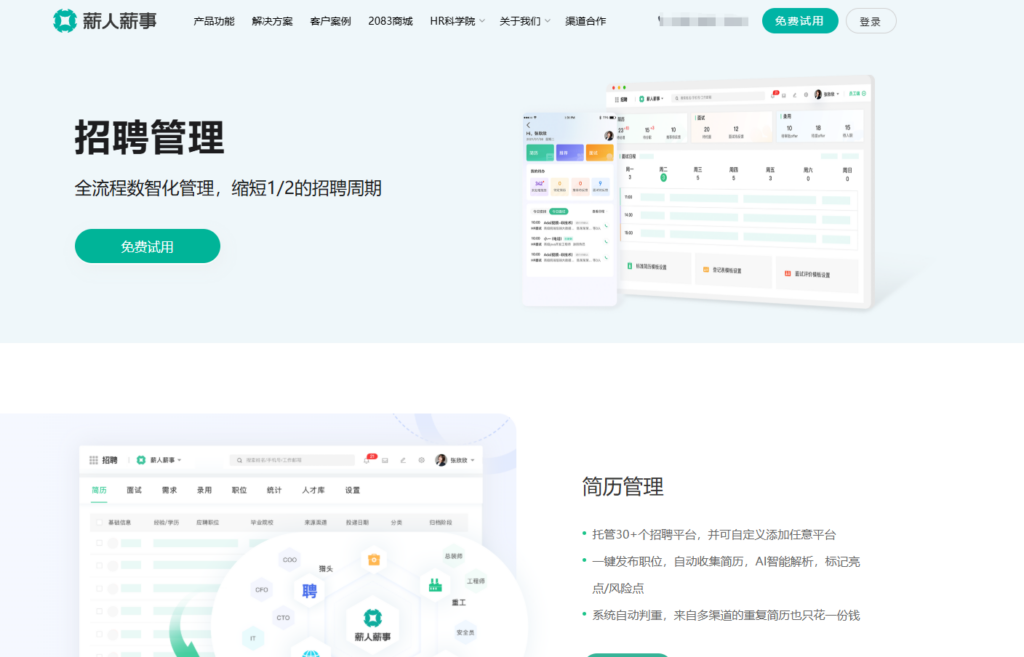 Moka招聘管理系统靠谱吗？与6款竞品比较