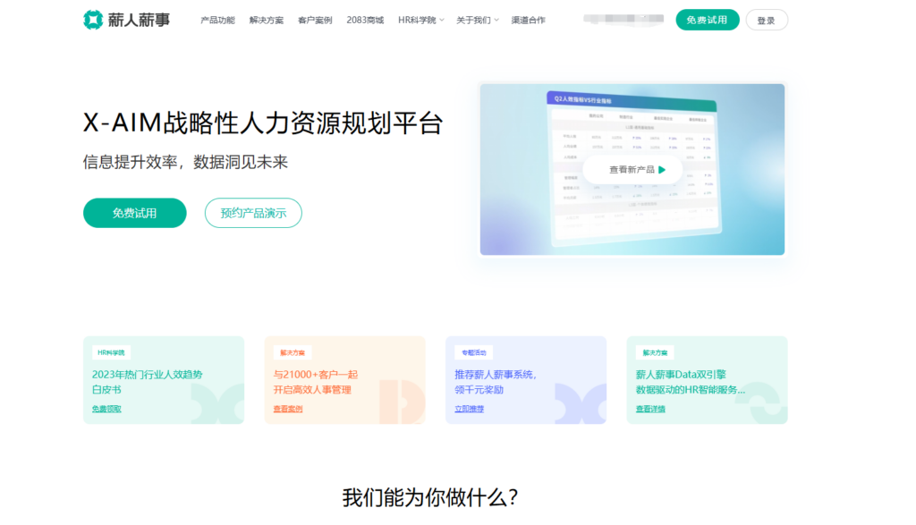 中小企业薪酬管理系统如何选？2025年新趋势