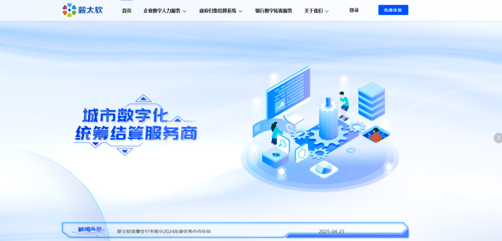 中小企业薪酬管理系统如何选？2025年新趋势