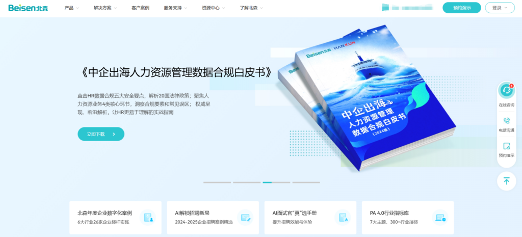 中小企业薪酬管理系统如何选？2025年新趋势