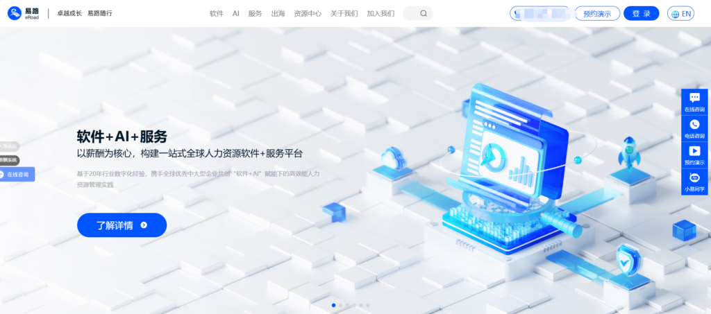 中小企业薪酬管理系统如何选？2025年新趋势