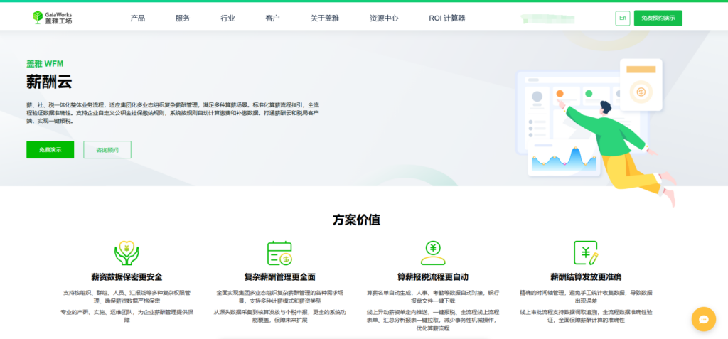 中小企业薪酬管理系统如何选？2025年新趋势